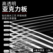 惠利得高透明亚克力板透明塑料硬板A4厚板有机玻璃板材diy手工材料定制 4毫米厚度（1张） 60x80cm