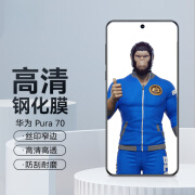 蓝猩品质适用华为pura70钢化膜HUAWEI Pura70手机膜高清防摔防刮