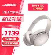 Bose QuietComfort 45升级款 无线消噪蓝牙耳机头戴式降噪耳机 QC45二代 风燥滤除 QC45升级款-晨雾白