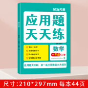 新版解决问题应用题天天练上下册同步小学数学专项训练一年级二年级三年级四五六年级计算小能手口算一课一练 一年级上册-应用题天天练 无规格