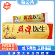 独必鸿藓痒医生软膏 15g/支 皮肤外用草本抑菌乳膏 1盒装