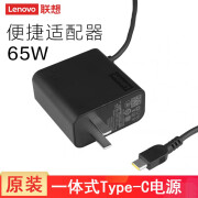 联想（LENOVO） 原装USB-C/Type-C笔记本充电器线 ThinkPad X1C电源适配器 【65W 黑色一体式便携】ADLX65UCGC2A 同接口同功率 其他机型通用 拍这个版本方便下单