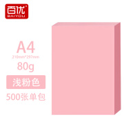 百优（BAIYOU）手工折纸彩纸a4 80g手工纸彩色纸 打印纸彩色 复印纸彩色卡纸硬加厚剪纸用纸 500张单包 浅粉