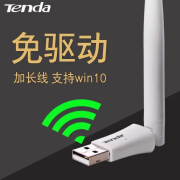 腾达（Tenda）腾达免驱动USB无线网卡台式电脑笔记本电脑wifi接收器热点发射器 腾达311 150m免驱动