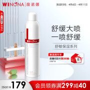 薇诺娜;WINONA 薇诺娜极润保湿柔肤水 薇诺娜舒敏保湿喷雾300ml