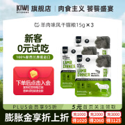 KIWI KITCHENS进口风干猫粮低温烘焙鲜肉粮无谷kiwi全价猫干粮成猫幼猫通用 风干粮羊肉味试吃15g*3 通用