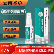 保扶洁水凝胶湿疹皮炎痤疮荨干燥脱屑体藓温和不刺激官方店旗舰 名医款1盒