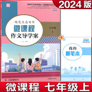 随笔生态写作微课程作文导学案七年级八年级九年级上下册初中语文 七年级上册 初中通用 七年级上册