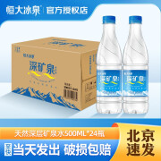 恒大冰泉长白山饮用矿泉水500ml*24瓶新老包装随机发 恒大冰泉500*24瓶