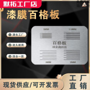 漆膜SISI百格板 四合一划格板不锈钢导格规 油漆电镀层附着力测试 四合一百格板