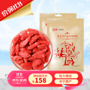 玺赞宁夏枸杞特优250g*2袋 头茬免洗大果泡茶养生礼品送父母长辈礼物 