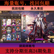 阴阳师账号成品号安卓平果sp烬天玉藻前神堕阎魔阿修罗须佐全图鉴