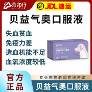 乖淘仔贝益气奥口服液犬猫咪狗狗贫血补血术后恢复补充营养 贝益气奥口服液1盒