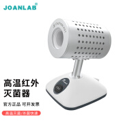 群安仪器 JOANLAB 红外线接种环灭菌器实验室电热高温消毒快速杀菌安全柜电子灭菌器 DS-900S 