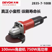 大有DEVON大有2852角磨机细手柄小蛮腰100型小型打磨2835电动工具2828 2852-7-100B710W后开关