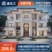 鑫住工 X3-150三层MAX新亚洲乡村别墅设计建造装修全包206.8万占地150平