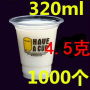 琪特（QITE）95一次性奶茶杯320饮料塑料杯400豆浆杯450商用700ml来一杯子定制 320ml4.5克1000个