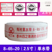 允和美消防水带65型20/25米消防水管口径2.5寸整套消防带消防水枪接头 8―65―20米2.5寸(光水带)