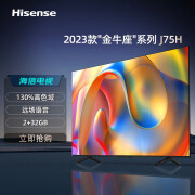 海信（Hisense）海信75寸 J75H 130%高色域4K远场语音MEMC运动补偿 2+32G（如无货实物发升级款 ） 75英寸