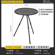 户外小圆桌露营折叠桌便携可调节轻便桌子钓鱼家用露营桌野营装备 可折叠小圆桌曜石黑【无收纳袋】