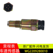 车卡汇适配重汽豪卡H7豪沃A7/T5G豪瀚里程表车速传感器WG2209280010 副厂WG2209280010