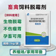 华瑞欣霉易净脱霉剂母畜孕畜可用猪鸡鸭鹅禽牛羊专用饲料脱霉剂除霉兽用 1袋 【1kg/袋】