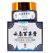 苗冠云南百草膏草本乳膏20g皮肤外用抑菌软膏 1盒装 20g 1盒