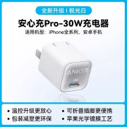 Anker#安克苹果充电器头30W快充iPhone1514手机PD插头数据线套装 白色安芯充Pro氮化镓30W快充充