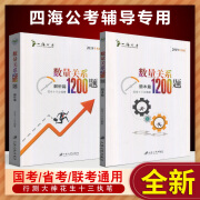 2022版 花生十三资料分析1200题2020四海公考解析篇+题本篇国考省考联考江苏公务员考试用书行 数量关系1200题