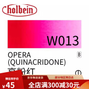 日本荷尔拜因透明水彩颜料管彩BCDEF系列 HWC 15ml 5ml 单支 可做 213亮粉红 15ml