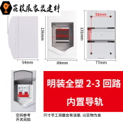 5-8回路强电配电箱pz30空气开关 家用明装7位6防水室内塑料漏保盒	空气开关盒明装 明装2-3回路