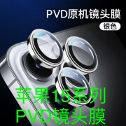 蓝猩先生蓝猩promax镜头膜 PVD不锈钢 康宁玻璃 高清 苹果14系列p 蓝猩 pvd不锈钢 镜头膜 黑色 苹果15