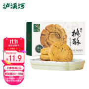 泸溪河原味功夫桃酥120g/盒 南京特产饼干蛋糕点早餐下午茶休闲零食