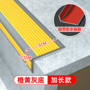 萌依儿 MENGYIER室外台阶防滑垫楼梯防滑条台阶包边室外踏步垫止滑压条室内防撞贴 L型5*25cm橙黄灰底 1m