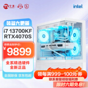 宁美国度技嘉全家桶i7 13700KF/RTX 4070S/32G/1T DDR5设计师电竞游戏台式电脑主机全套整机DIY组装机UPC