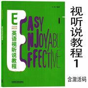 正版全新现货 E英语视听说教程1 学生用书课本教材 含U校园数字课程激活码 随身学APP 詹全旺 张红霞 仇莉 阮晓蕾 9787521324204 外研社