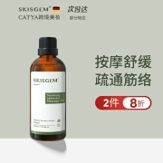 SKISGEM德国进口薰衣草按摩精油刮痧通经络肩颈全身spa植物推油身体护理 按摩护理精油100ML