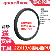 鱼跃（Yuwell）鱼跃轮椅车22寸后轮胎配件实心PU轮胎22x13/8免充气外胎一条 气外胎一条