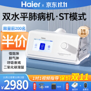 海尔（Haier）呼吸机双水平ST家用医用无创老人慢阻肺气肿排二氧化碳DH-A225g