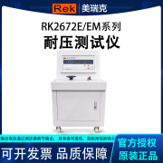 美瑞克RK2672E/EM耐压测试仪AC5KV交直流高功率电流安规测试500mA高压仪 RK2672E（5kV 500mA）单交流