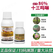 世佳来灵86%十三吗啉草莓白粉病橡胶树红根病枸杞树根腐病农药杀菌剂 50ml