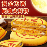 东方月胖东大月饼来闽南黄金万两月饼芋泥麻薯蛋黄大月饼礼盒伴手礼团购 升级装黄金万两400g*2