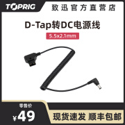 致迅科技TOPRIG  D-Tap转5.5*2.1mmDC电源线可V口电池供电线搭配影眸HE/SE 黑色【120cm】