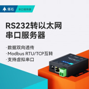 塔石 串口服务器 1口 rs232转以太网模块 modbus网关网口通信通讯 TAS477 TAS477