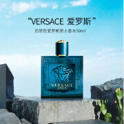 范思哲（VERSACE）爱罗斯男士淡香水同名经典男士香氛生日节日送男友教师节礼物中秋 爱罗斯50ml