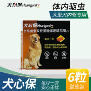 犬心保（HEARTGARD） 原装进口犬心保狗狗体内驱虫药 宠物打虫药心丝虫蛔虫钩虫犬心宝 整盒6粒 犬用23-45kg