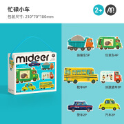 弥鹿mideer弥鹿宝宝入门艺术家动手拼图幼儿蒙氏早教益智玩具礼物 忙碌小车