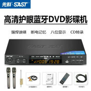 先科蓝牙dvd播放机vcd影碟机家用evd高清DTS杜比5.1碟片光盘cd播放器 蓝牙旗舰版+双无线话筒