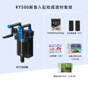 酷鱼鱼缸壁挂式过滤器外挂式过滤桶酷鱼KY500 KY500新鱼入缸检疫版