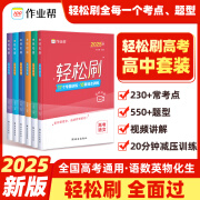 2025新版高考轻松刷语文数学英语物理化学生物高三一轮二轮复习高一二同步刷题真题卷五三必刷题书 数学 全国通用